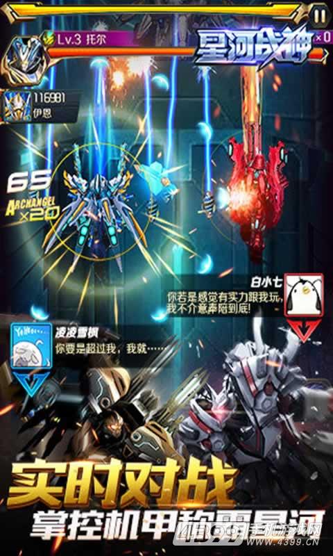 星河战神