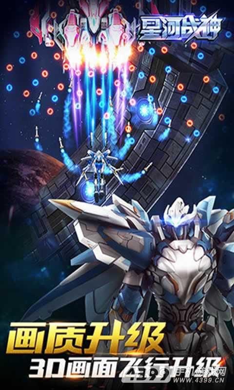 星河战神