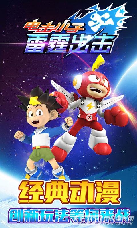 电击小子雷霆出击