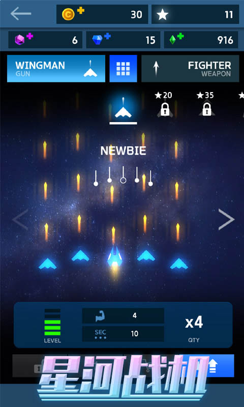 星河战机