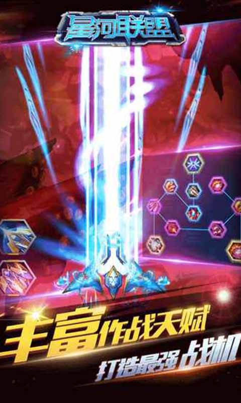 星河联盟之复仇者之战