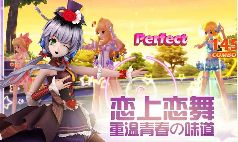 梦幻恋舞(官方版)