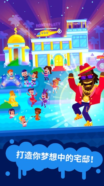 派对大师  好玩的休闲游戏