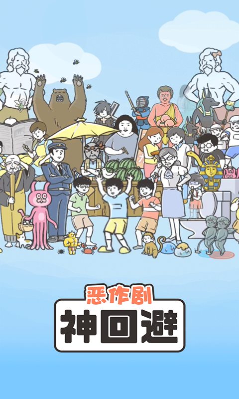 神回避(国服正版)