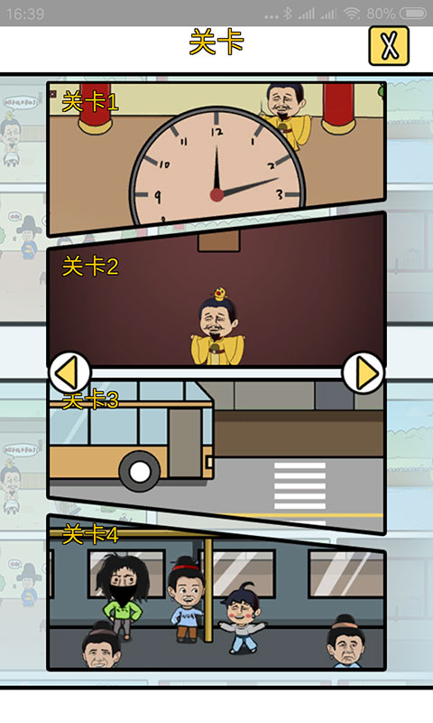 总有刁民想害朕3