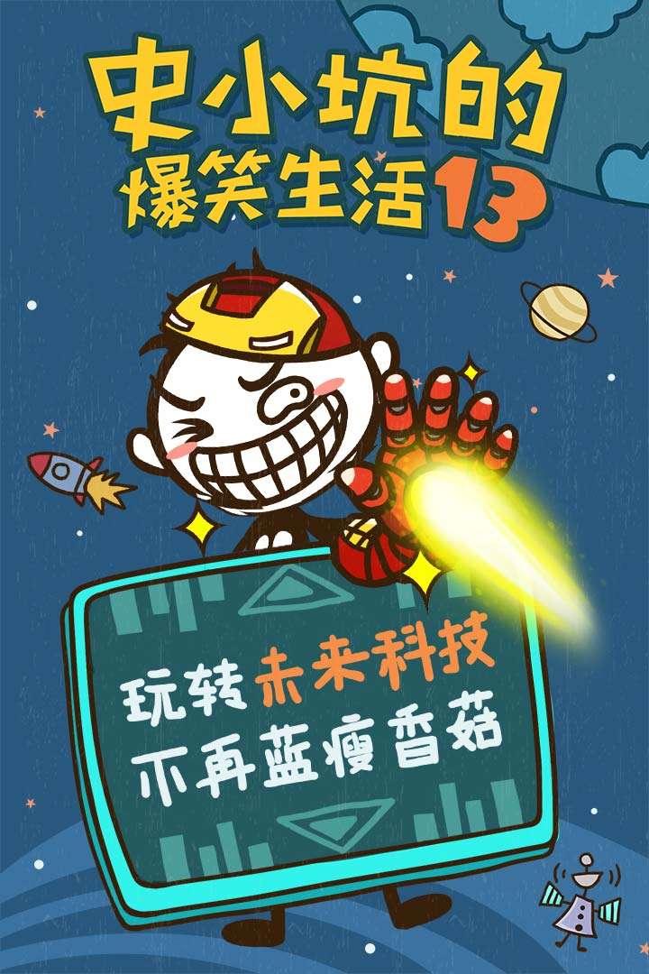 u53f2u5c0fu5751u7684u7206u7b11u751fu6d3b13