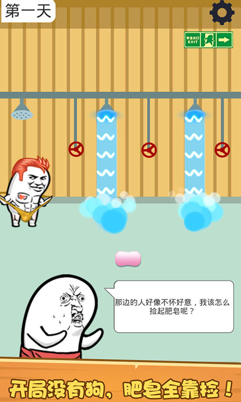 肥皂大解谜(测试版)