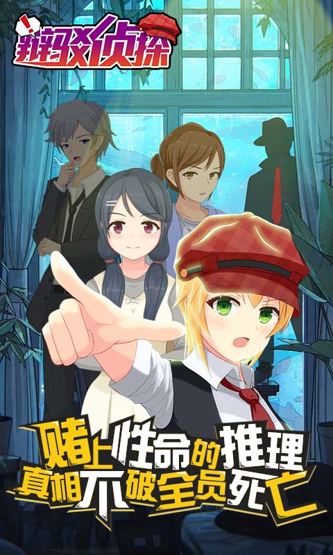 辩驳侦探(测试版)