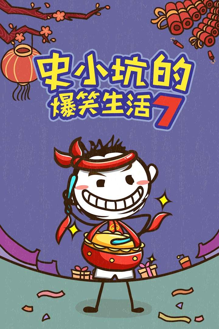 u53f2u5c0fu5751u7684u7206u7b11u751fu6d3b7