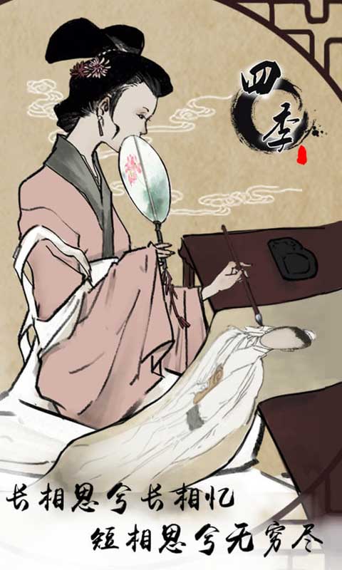 四季:国风解密
