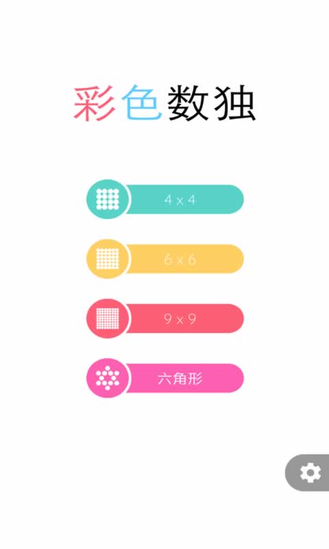 彩色数独(测试版)