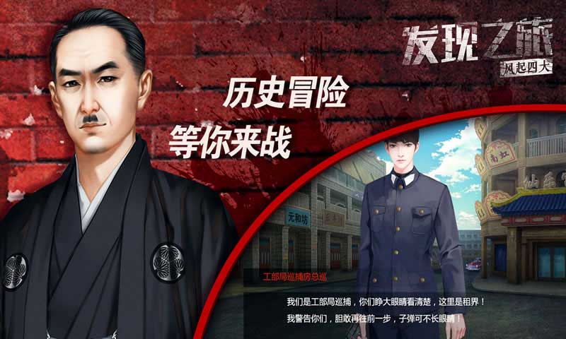 发现之旅:风起四大