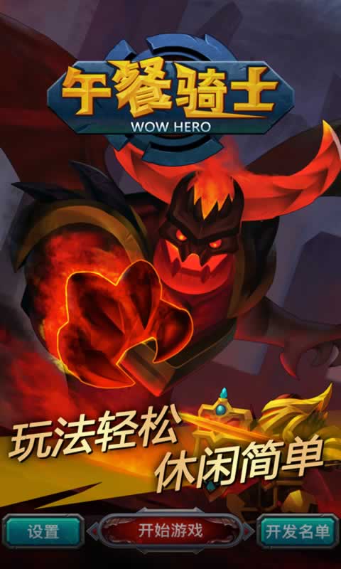 午餐骑士(测试版)