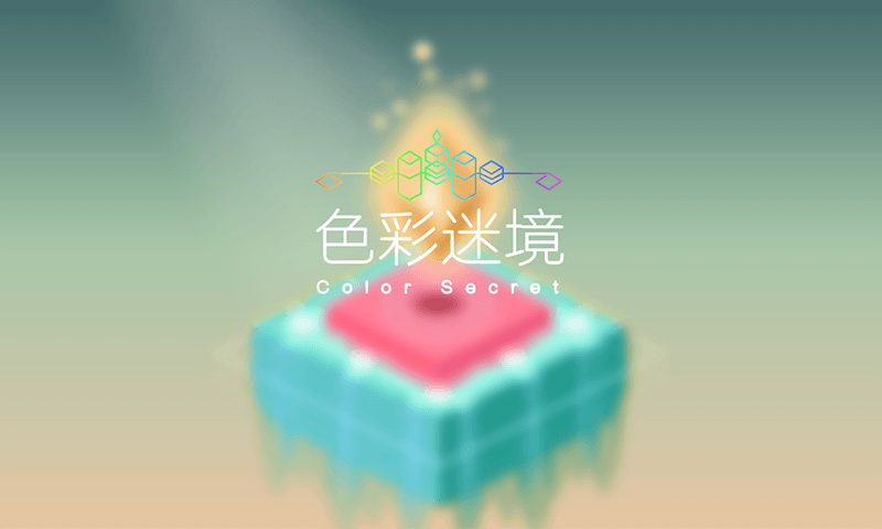 色彩迷境