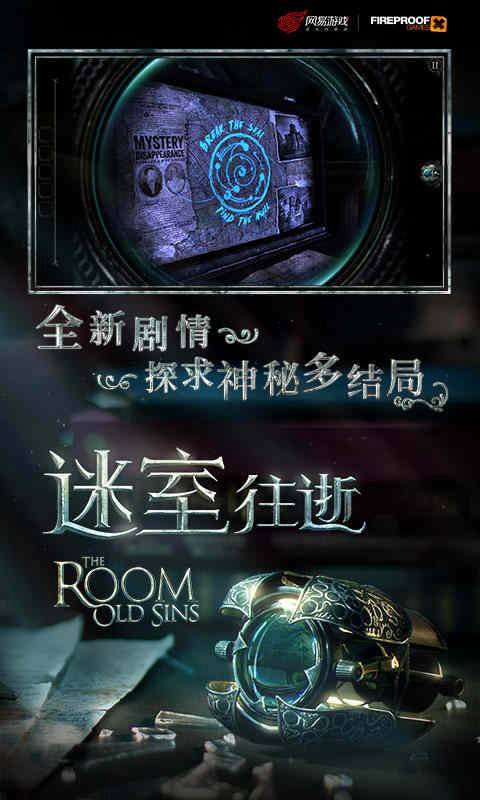 迷室:往逝(官方中文版)