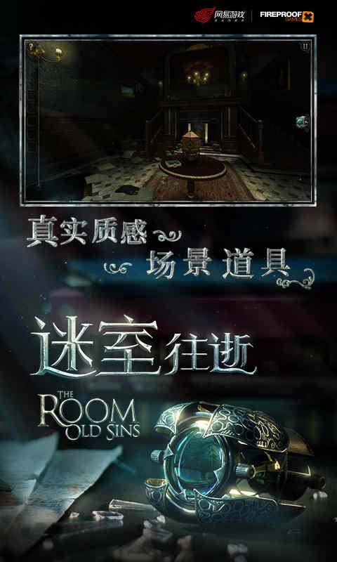 迷室:往逝(官方中文版)