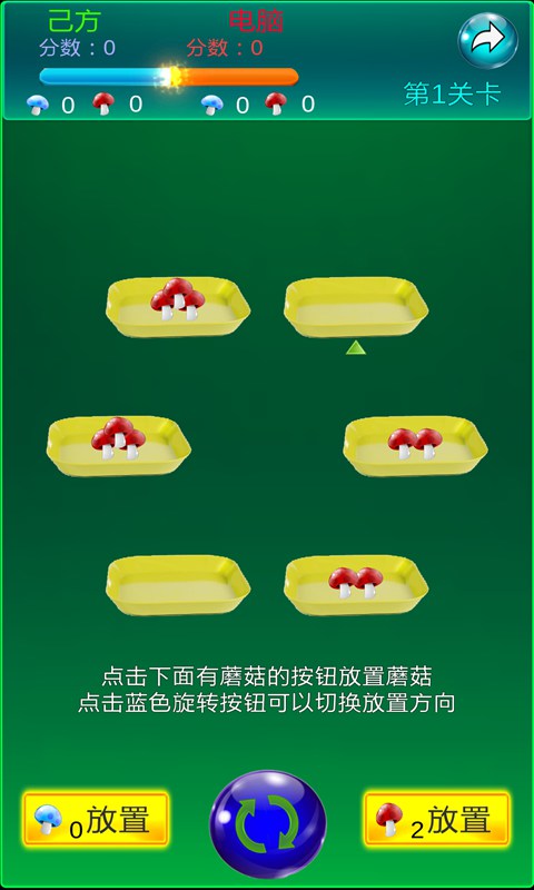 捡蘑菇