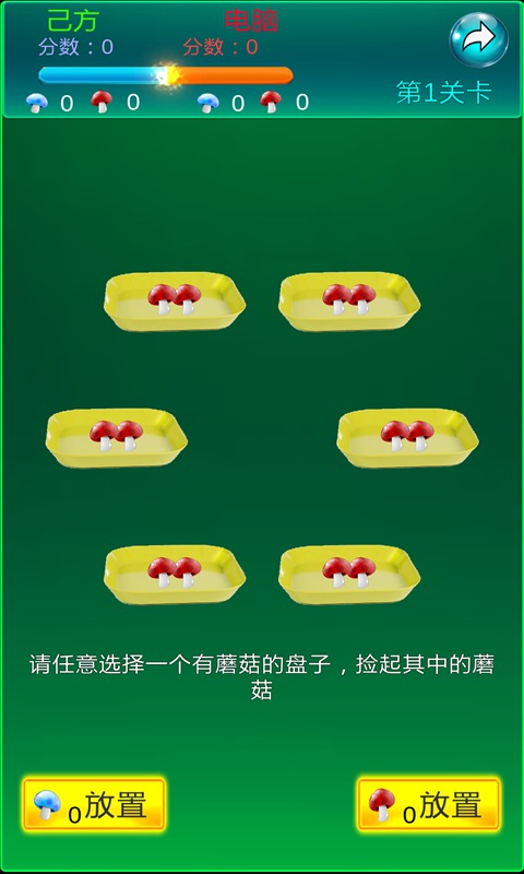 捡蘑菇