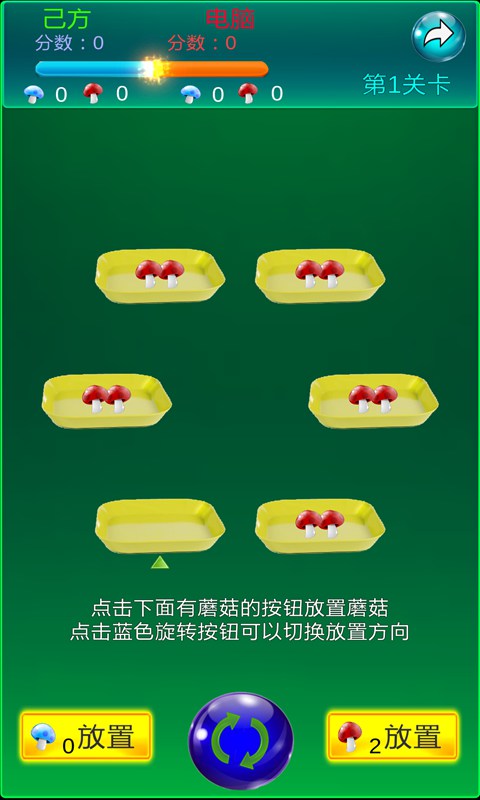 捡蘑菇
