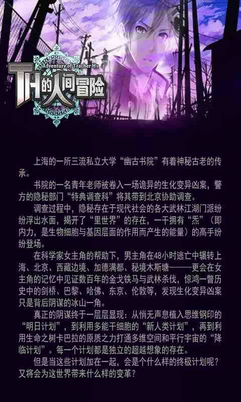 TH的人间冒险