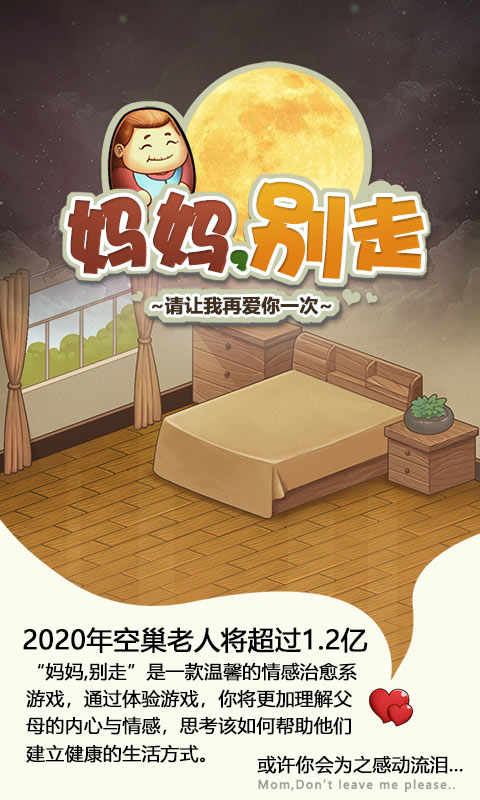 妈妈,别走