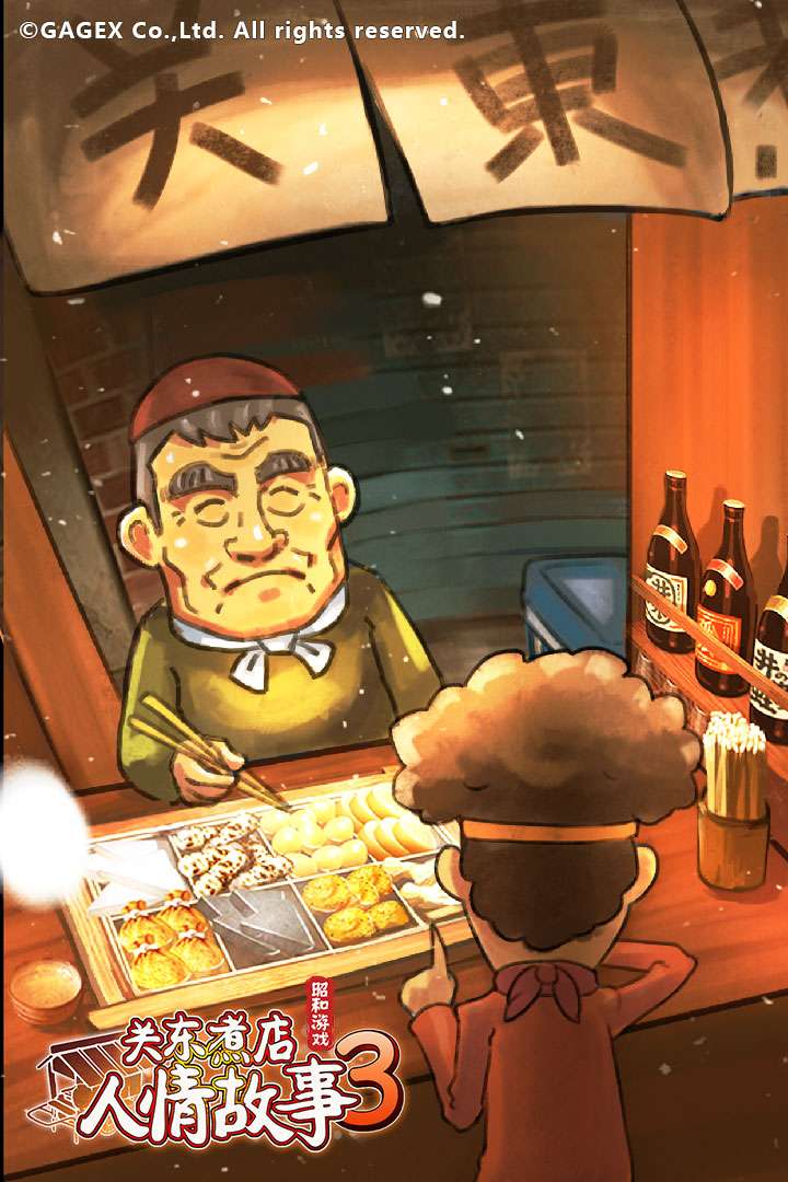 u5173u4e1cu716eu5e97u4ebau60c5u6545u4e8b3