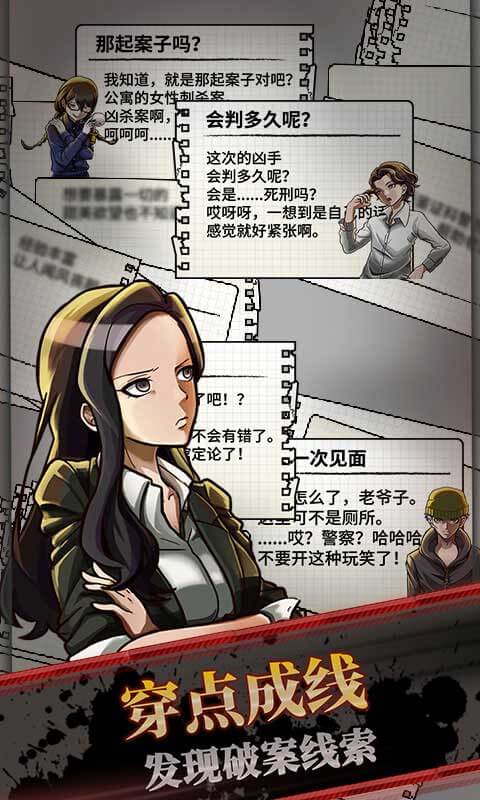 取调室:黄昏刑警与最初的谜题