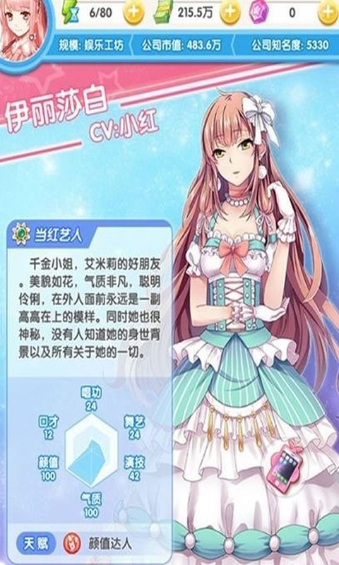 元气偶像季