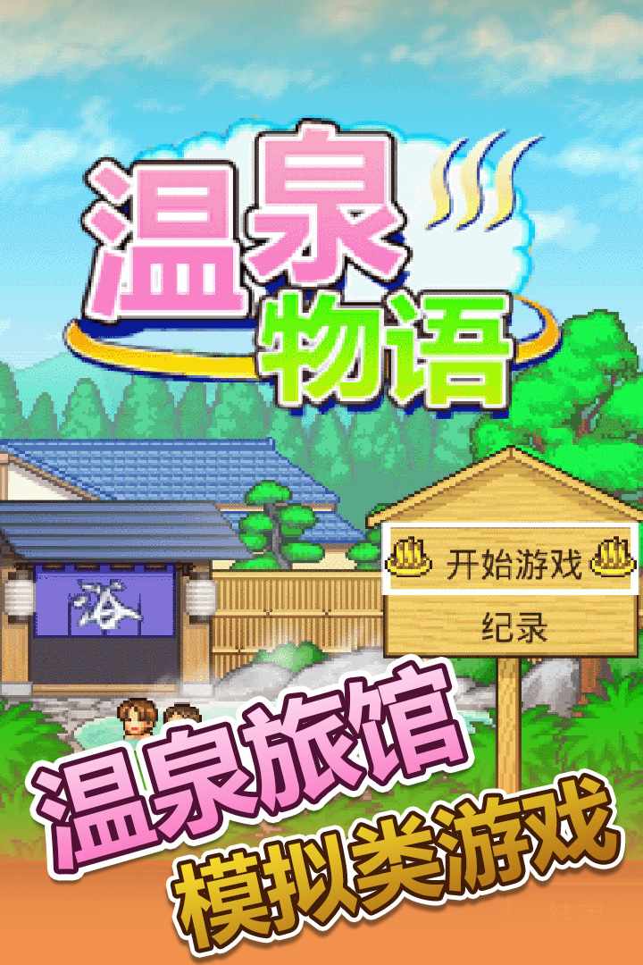 u6e29u6cc9u7269u8bed