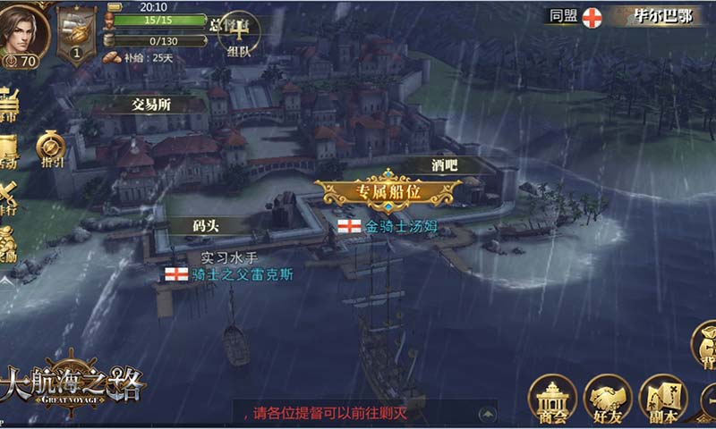 大航海之路