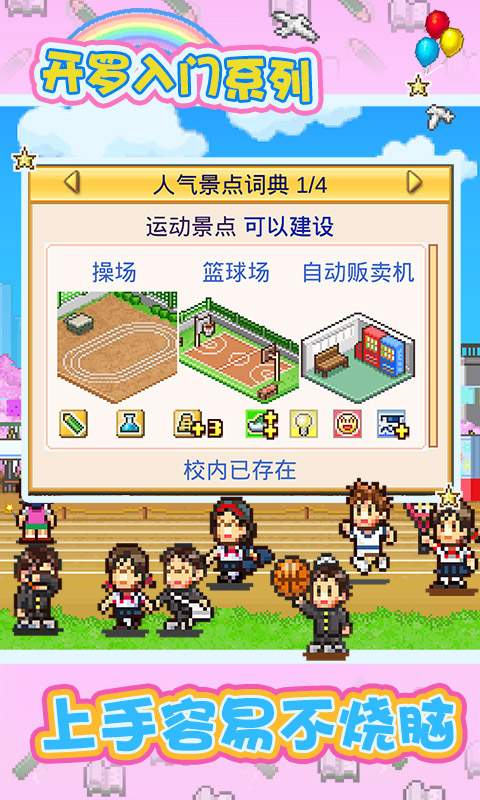 口袋学院物语1