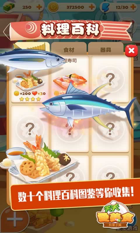 点心大厨(测试版)