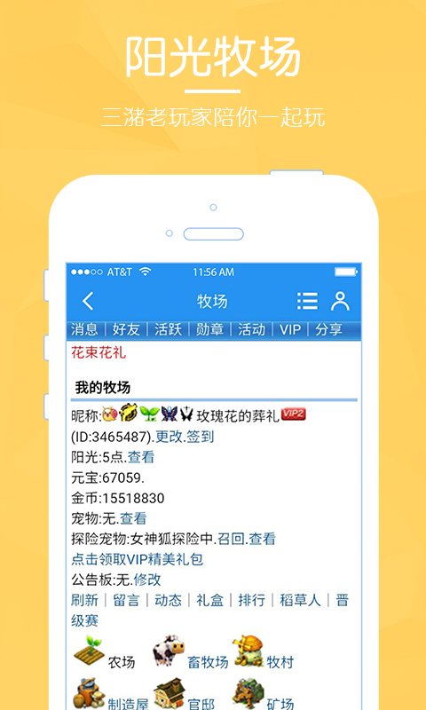 阳光牧场