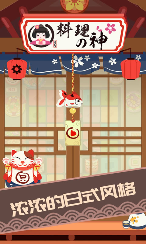 料理之神(测试版)