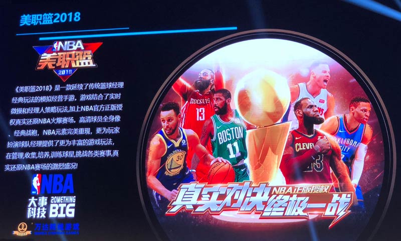 美职篮2018