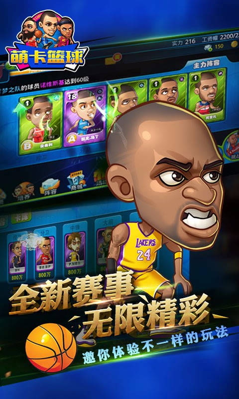 萌咔篮球卡牌养成