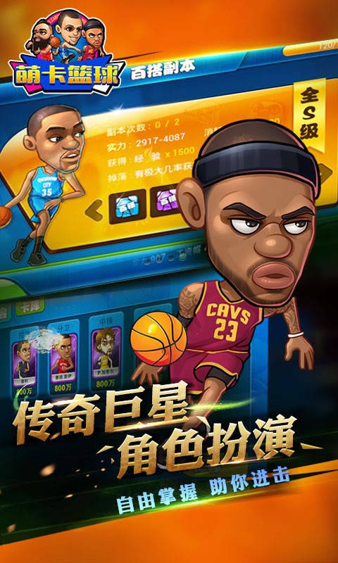 萌咔篮球卡牌养成
