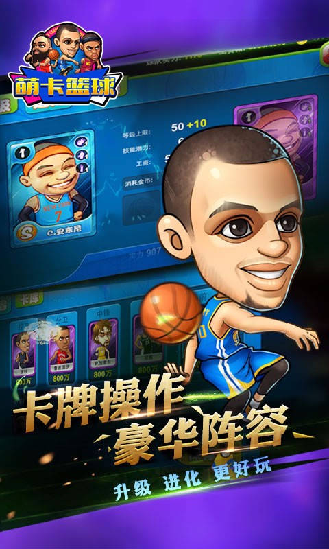 萌咔篮球卡牌养成