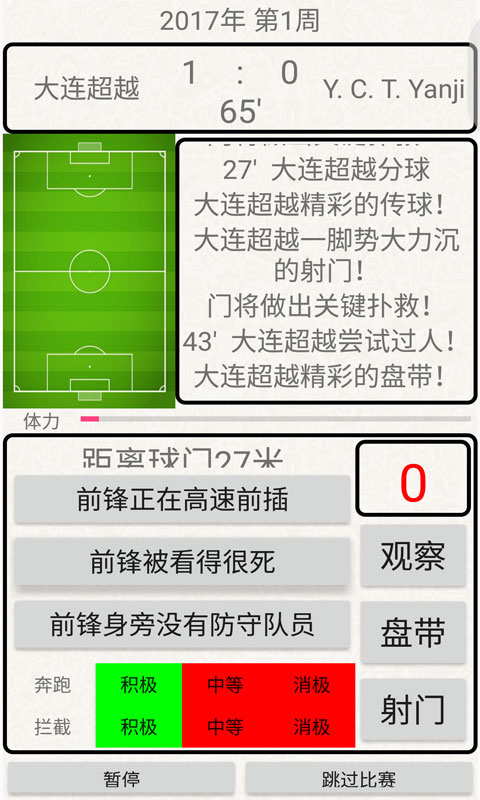 绿茵人生