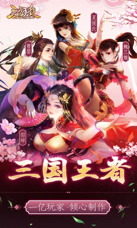 三国杀OL(互通版)