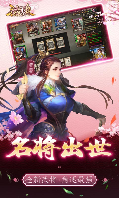 三国杀OL(互通版)