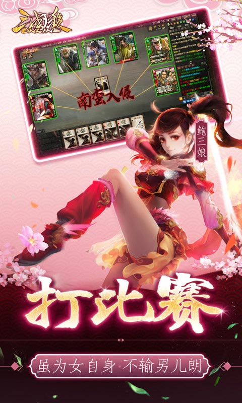 三国杀OL(互通版)