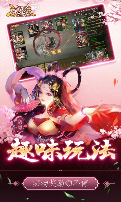 三国杀OL(互通版)