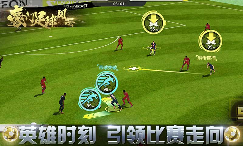 豪门足球风云(官方版)