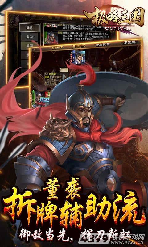极略三国