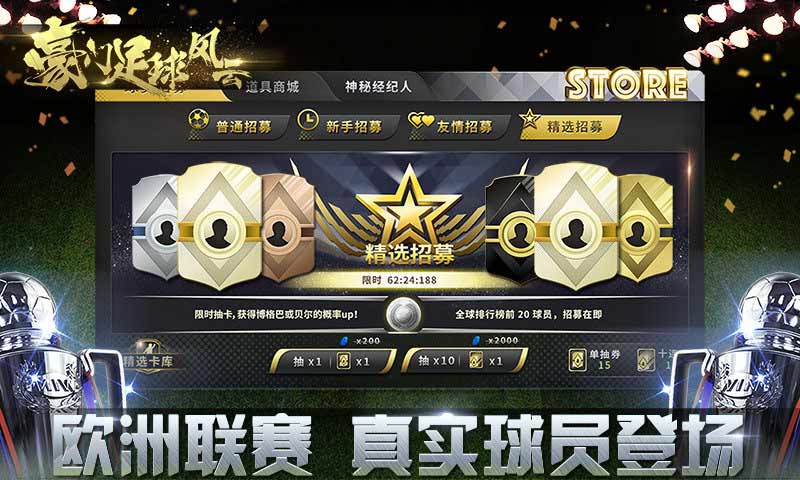 豪门足球风云(官方版)