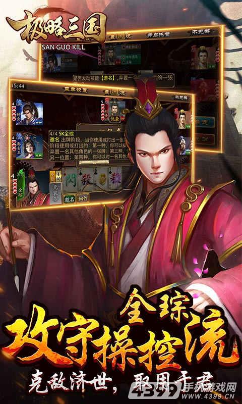 极略三国