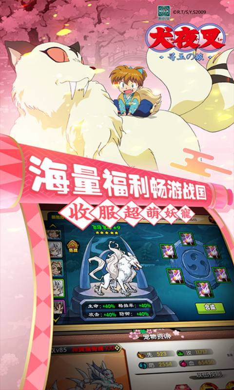 犬夜叉