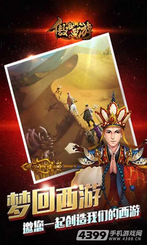 傲世西游