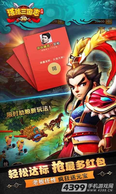 塔防三国志